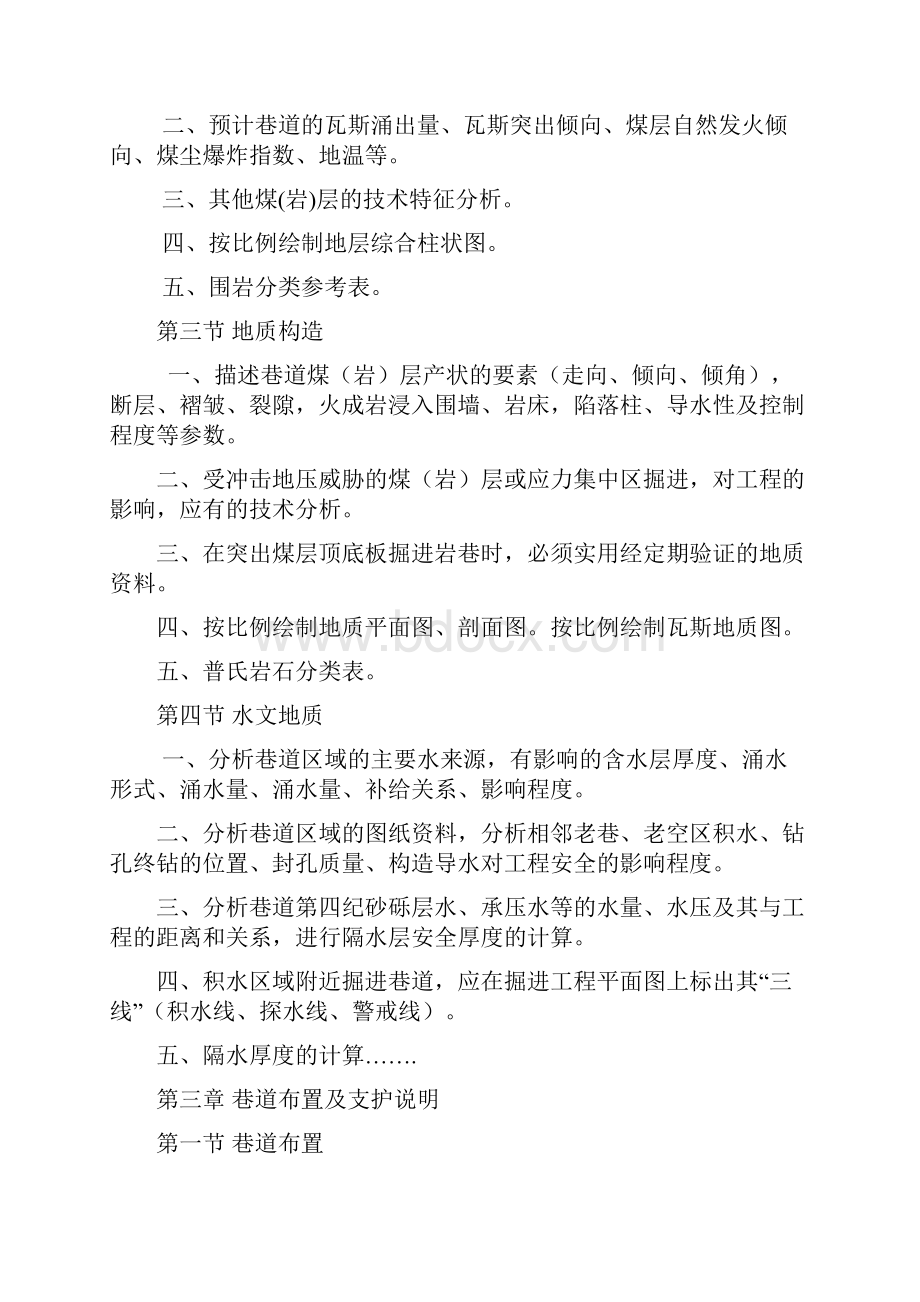 掘进工作面作业规程编制指南.docx_第2页