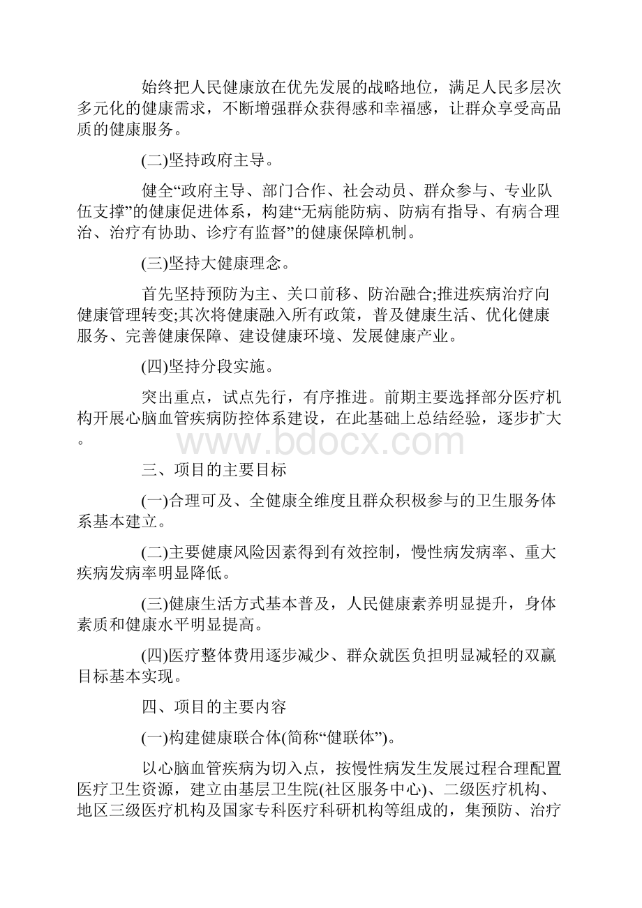 全民健康生活方式行动项目汇报.docx_第2页