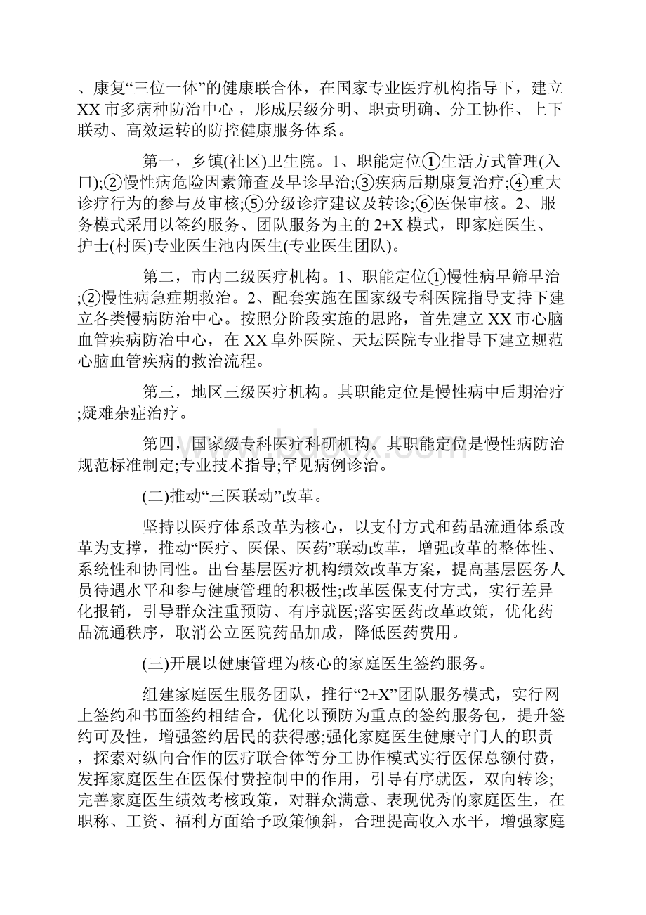 全民健康生活方式行动项目汇报.docx_第3页