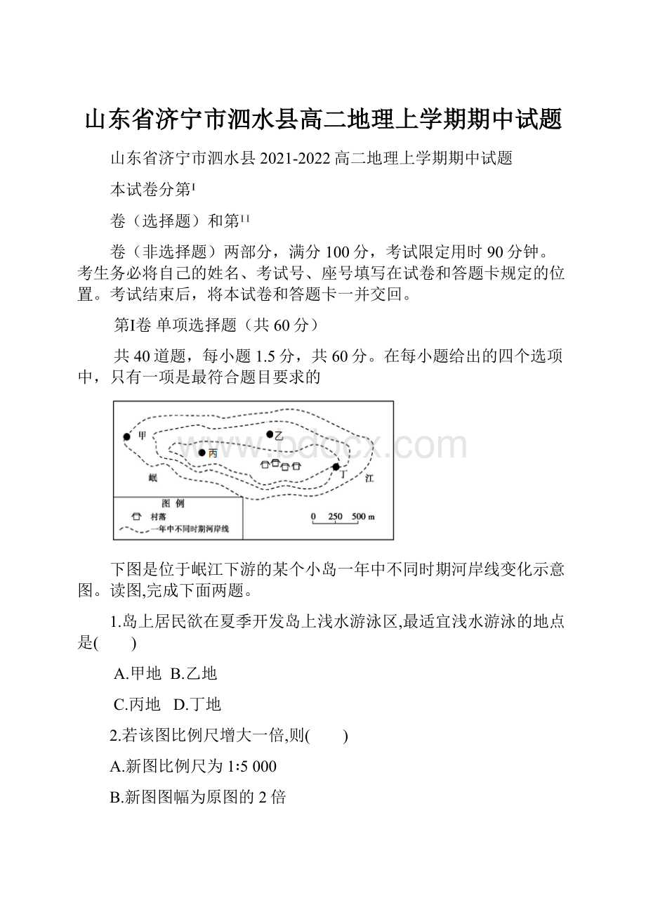 山东省济宁市泗水县高二地理上学期期中试题.docx