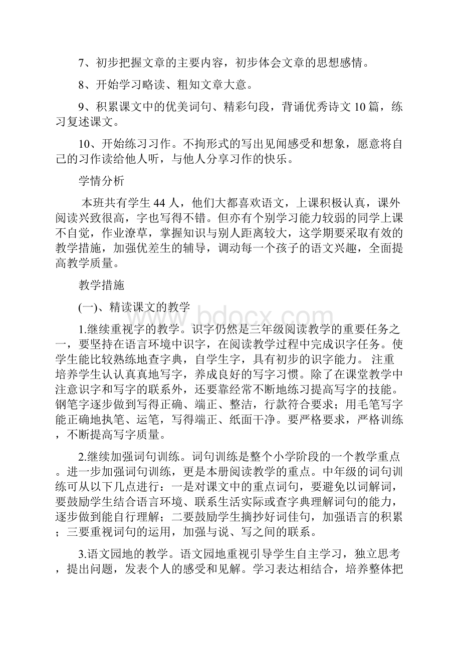 S版三年级上语文教案1.docx_第2页