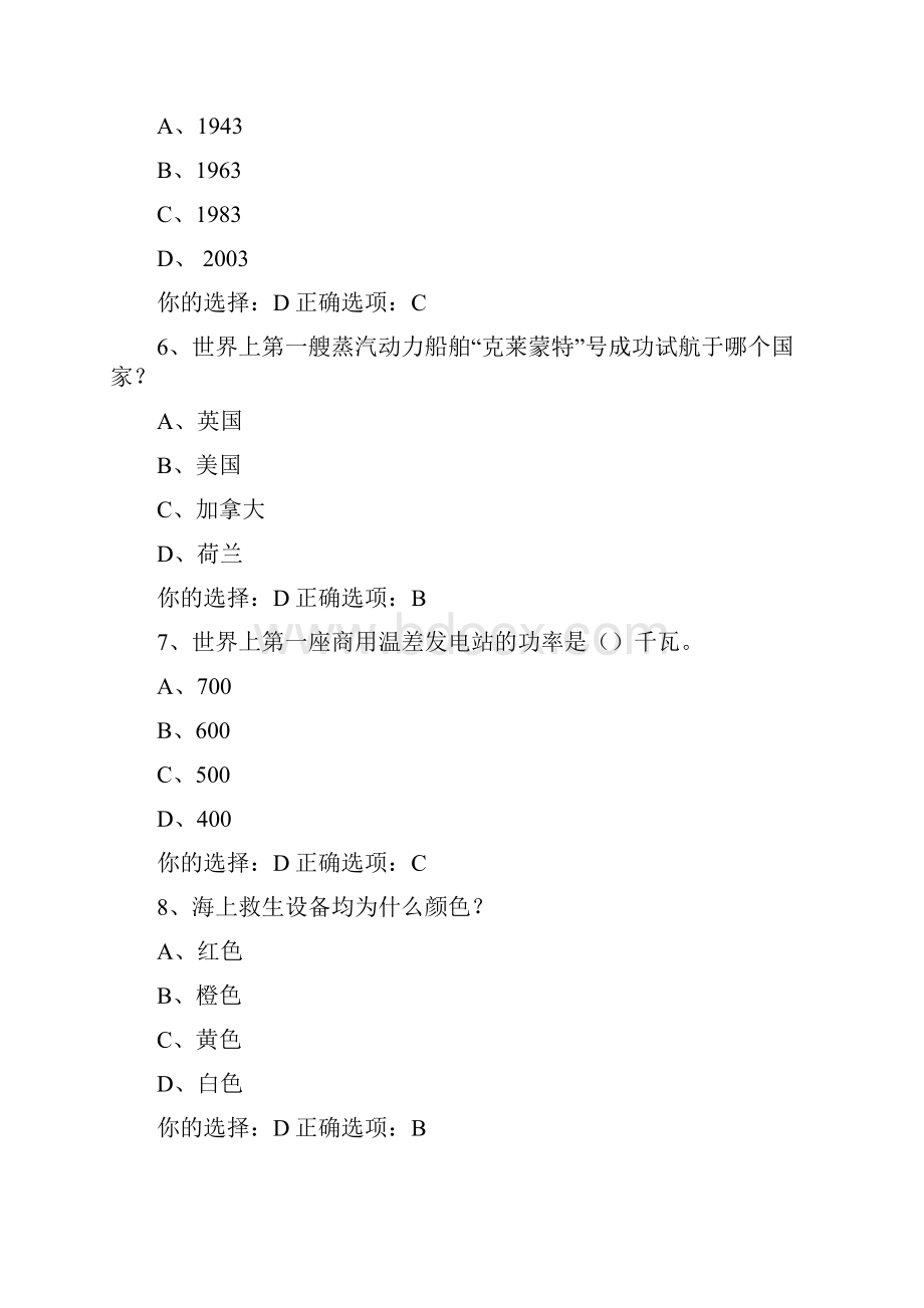 全国大学生海洋知识竞赛试题及答案一1.docx_第2页