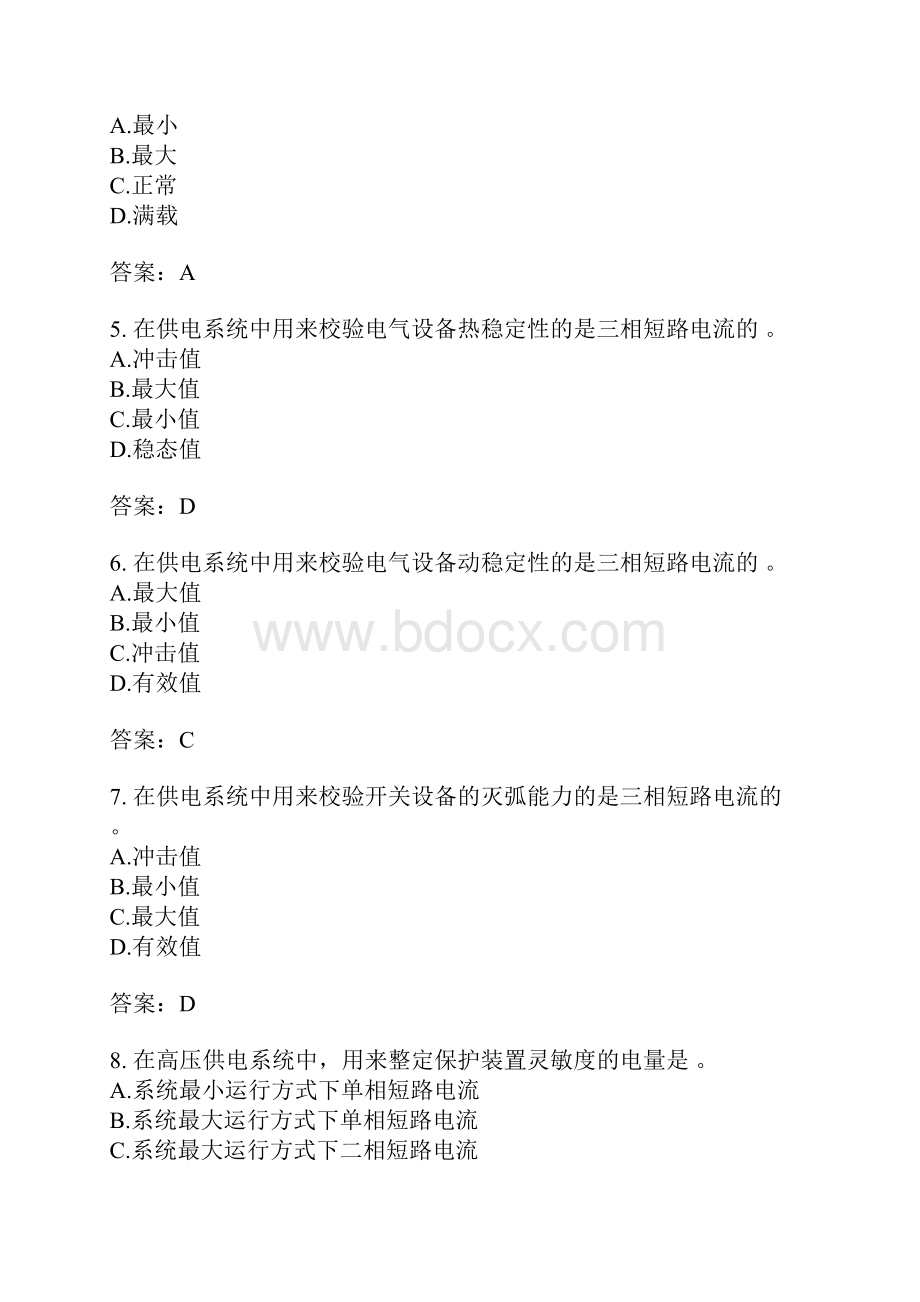 注册电气工程师供配电专业分类模拟题短路电流计算一.docx_第2页