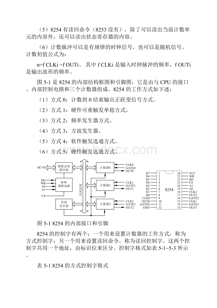 实验报告五 定时器计数器实验.docx_第2页