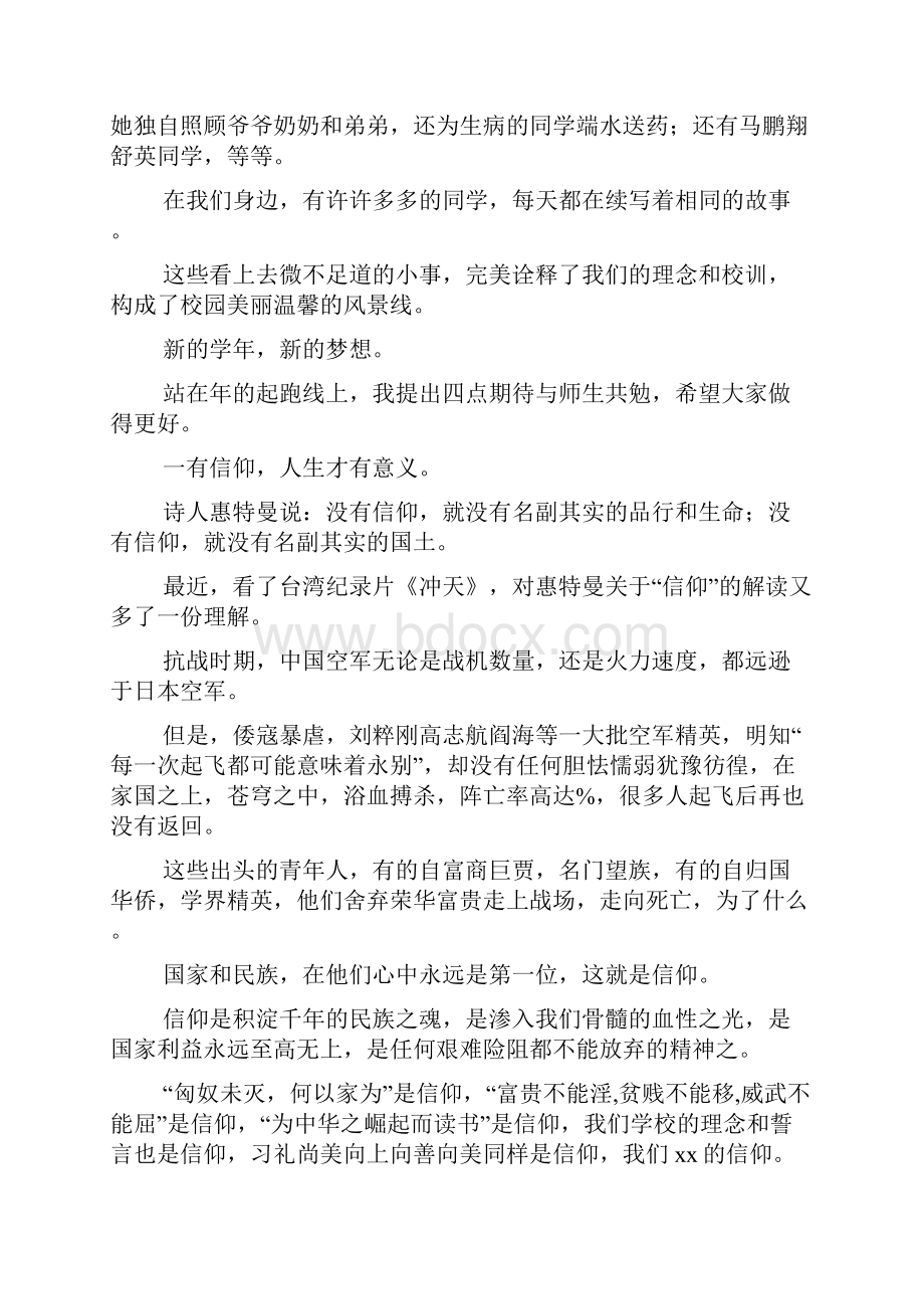 校长xxx年春季开学典礼讲话稿0.docx_第2页