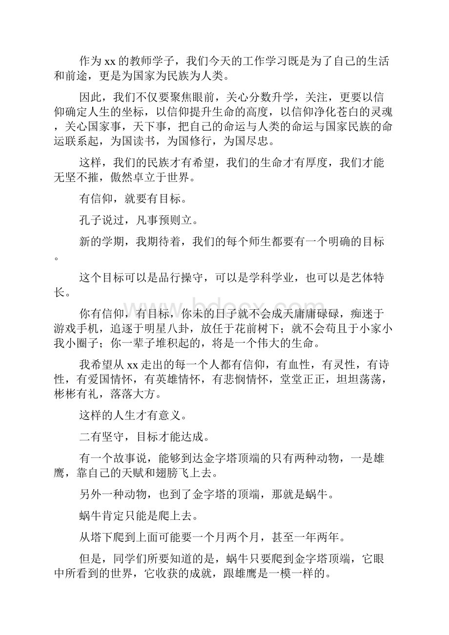 校长xxx年春季开学典礼讲话稿0.docx_第3页