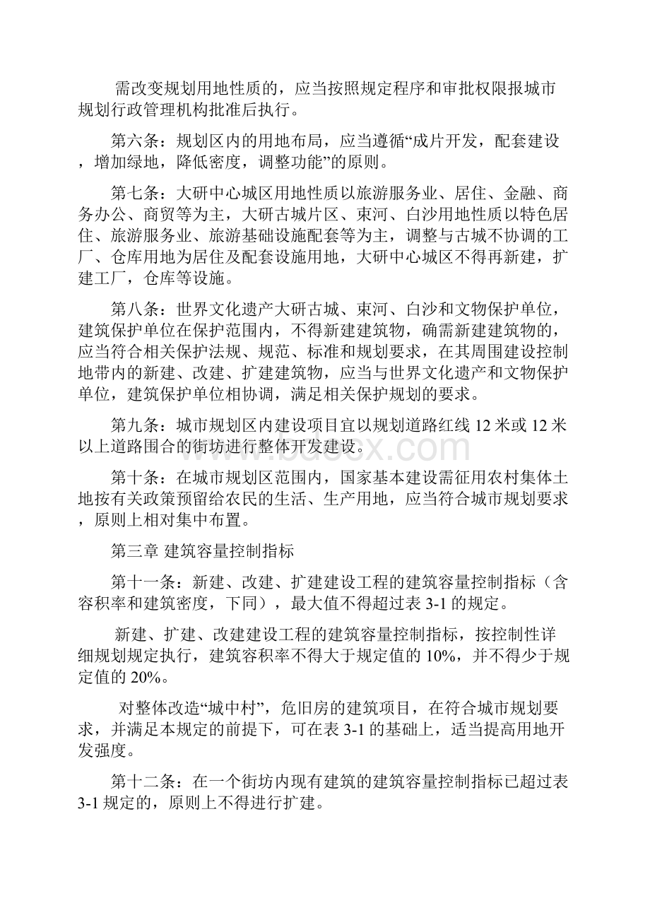 整理丽江市城市规划管理技术规定征求意见稿.docx_第2页