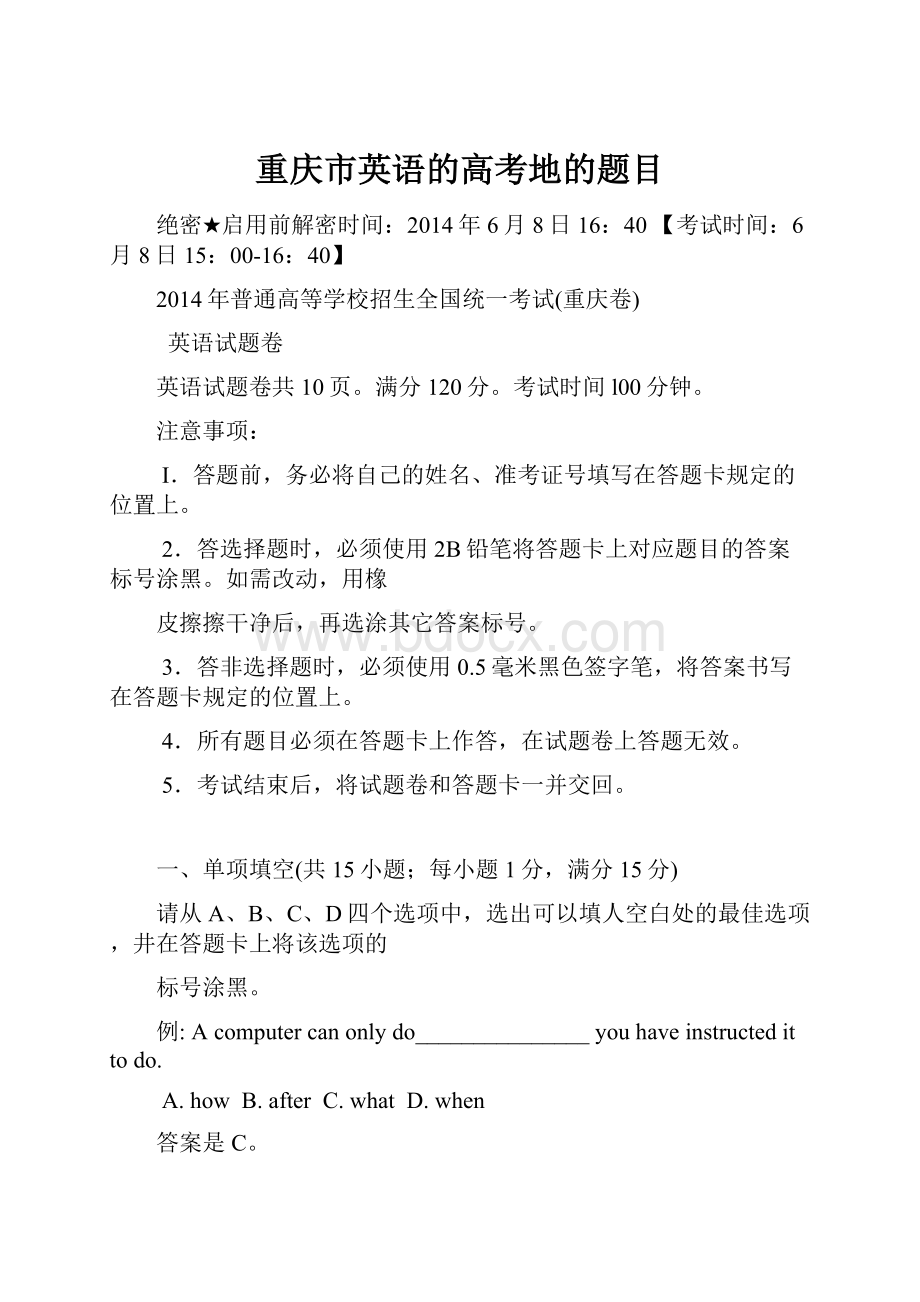 重庆市英语的高考地的题目.docx