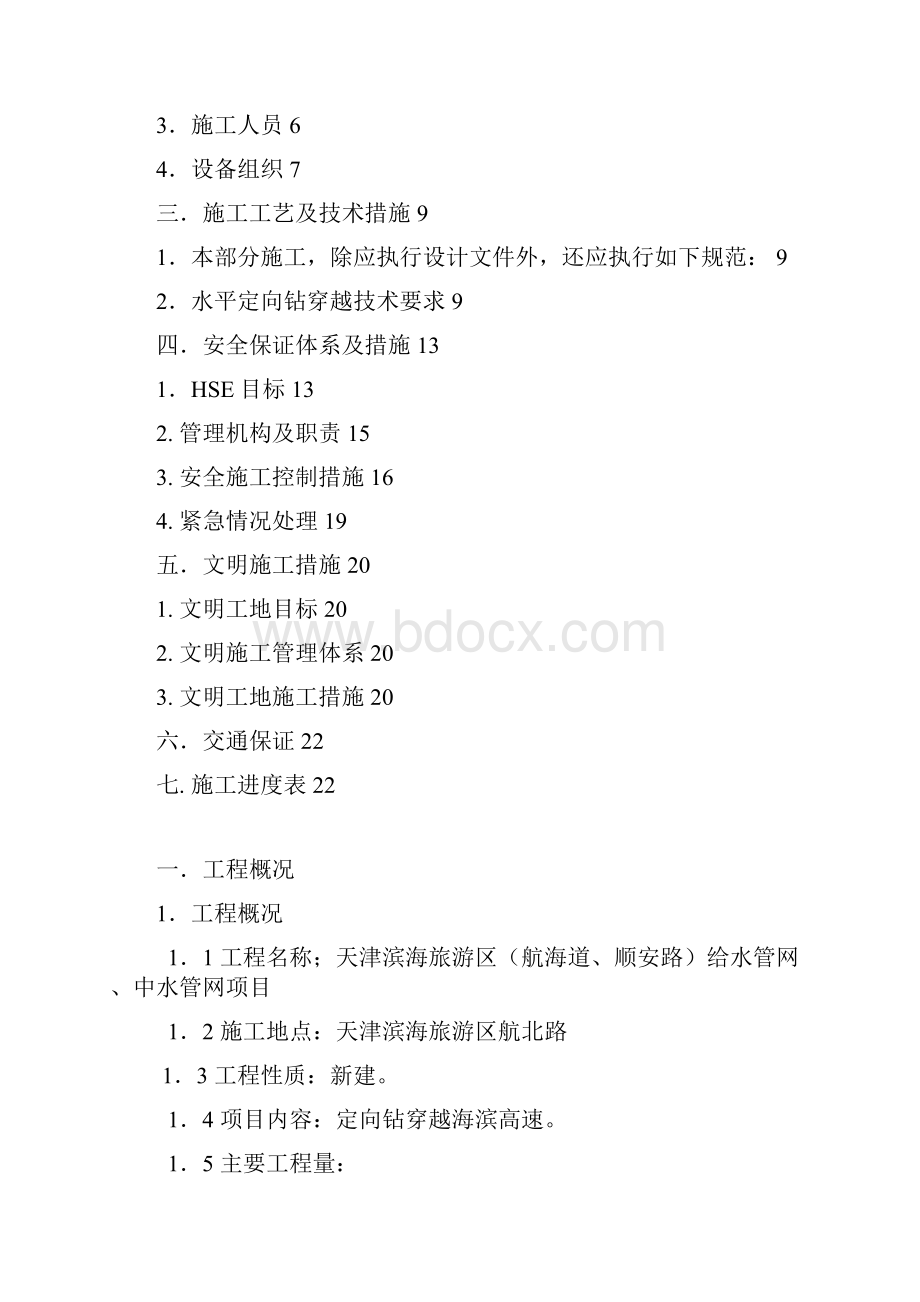 过海滨高速拉管doc.docx_第2页