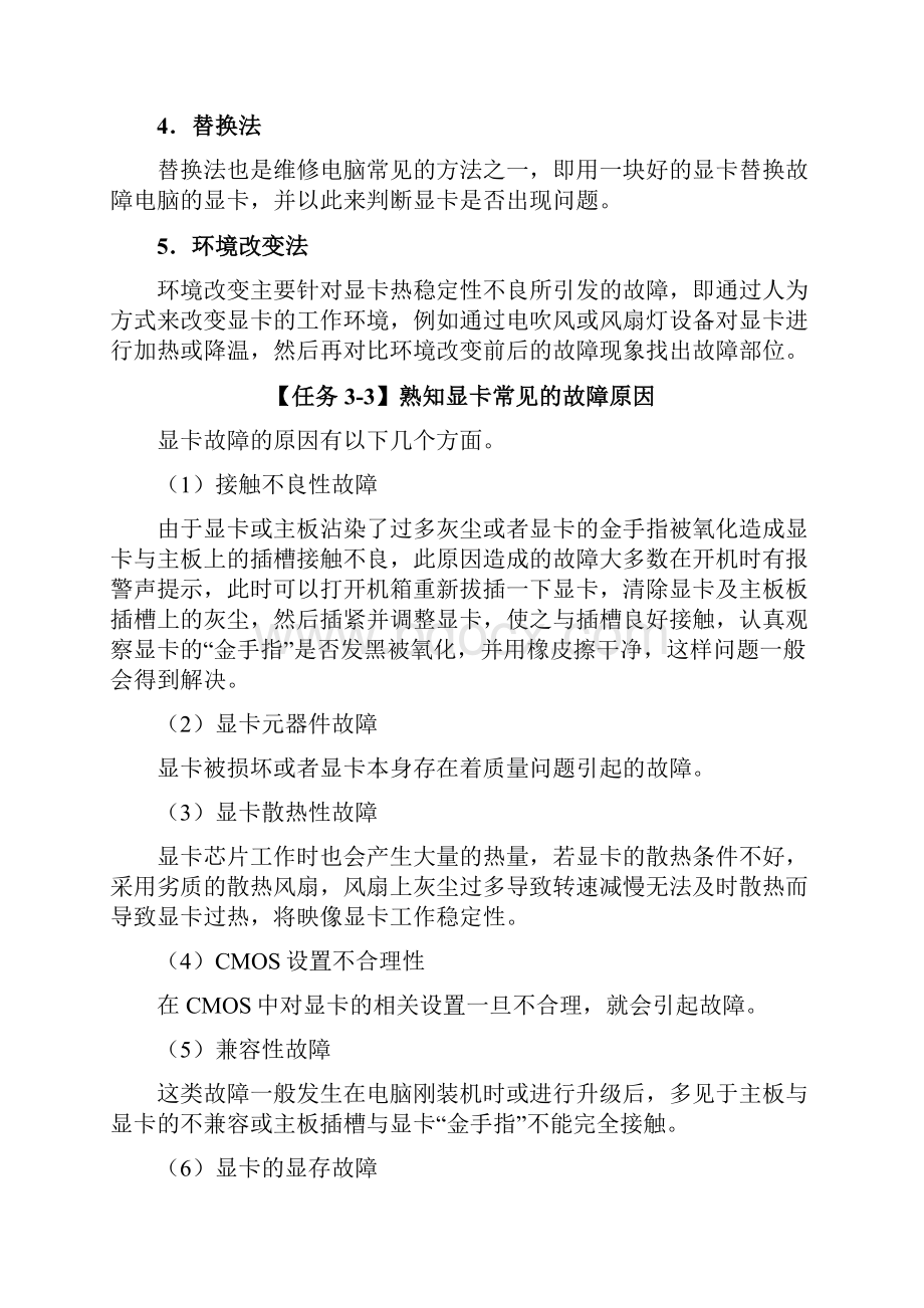 计算机维护维修综合实践项目3显卡故障维修.docx_第3页