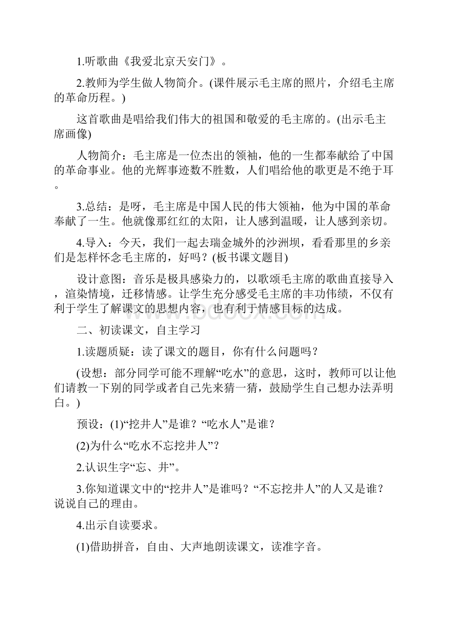 最新部编人教版语文一年级下册第二单元教案含教学反思.docx_第2页