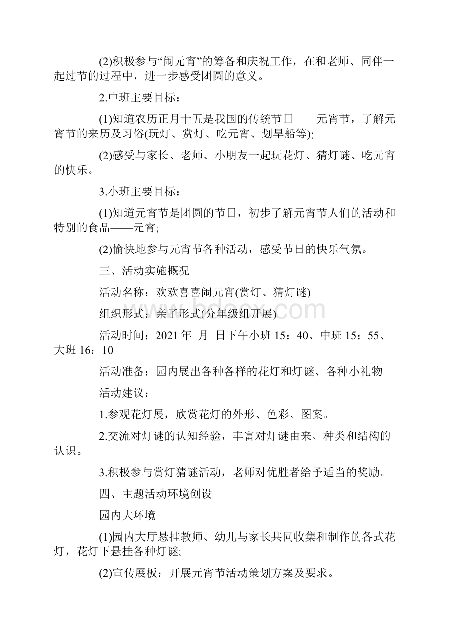 学校元宵节活动策划方案.docx_第2页