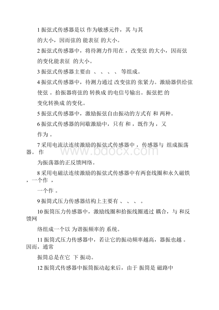 测试习题集第七章振动测试.docx_第3页