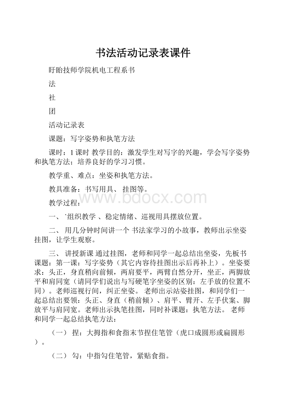 书法活动记录表课件.docx_第1页