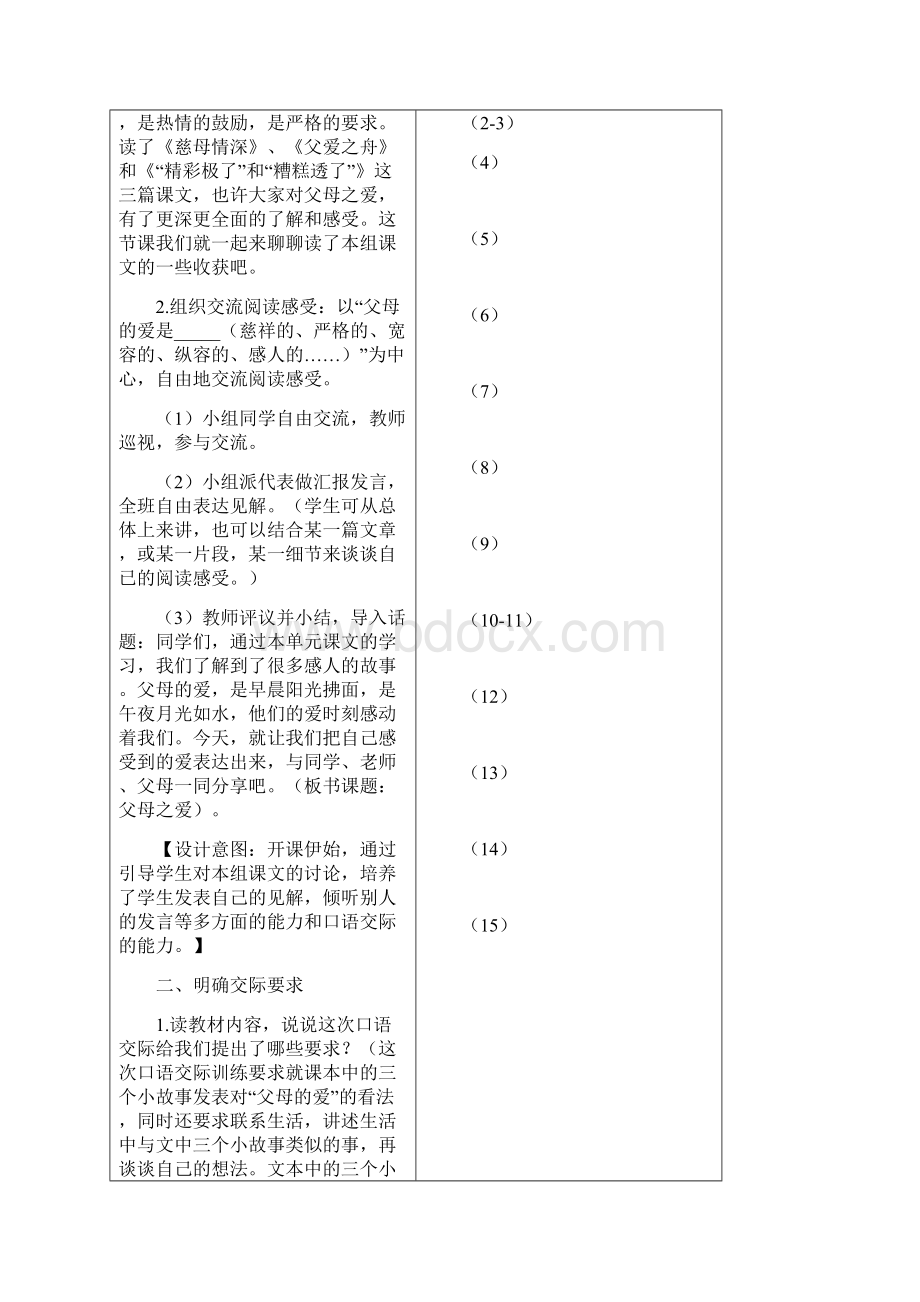 部编人教版五年级语文上册口语交际《父母之爱》精品教案+练习题含答案.docx_第2页