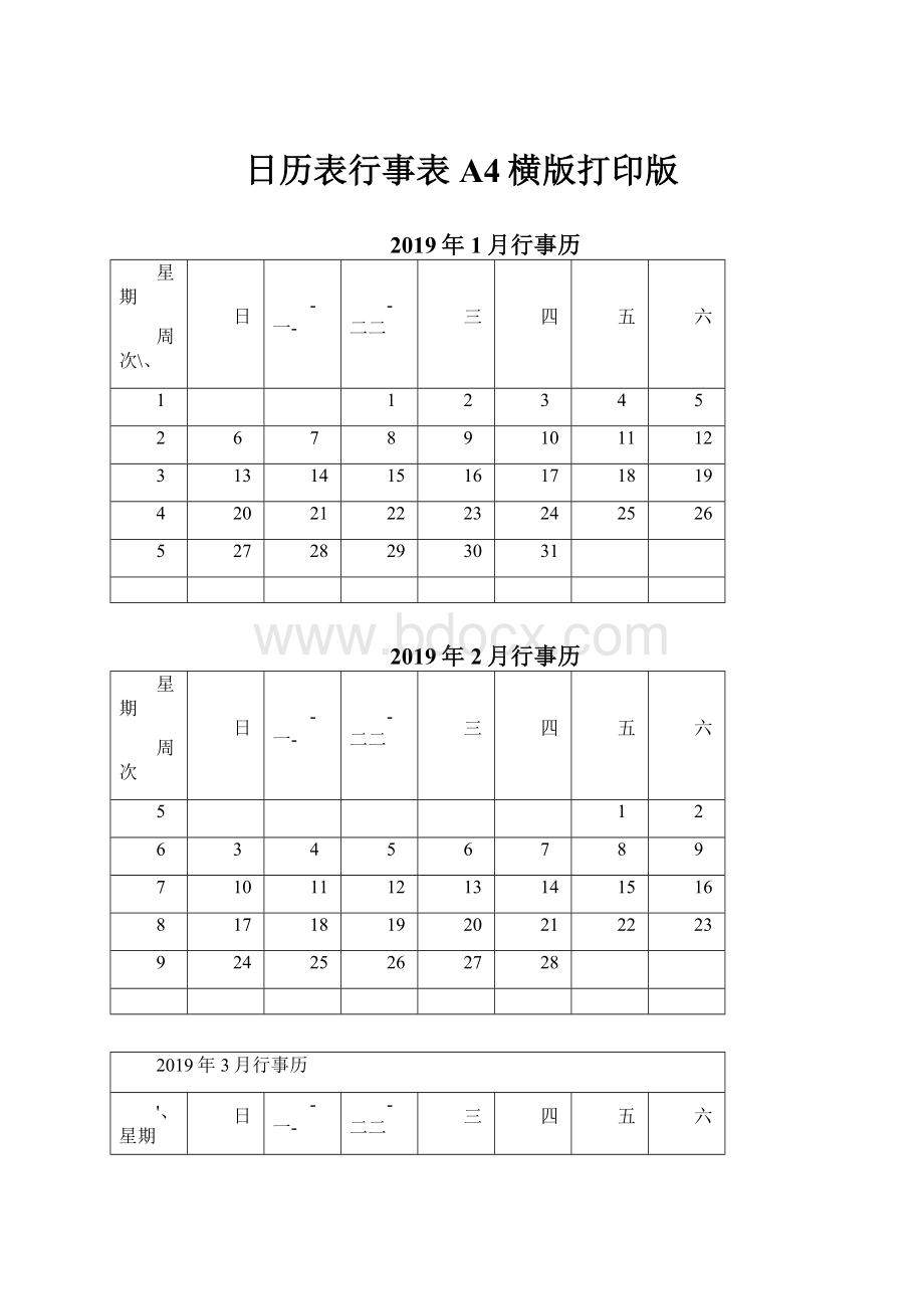 日历表行事表A4横版打印版.docx