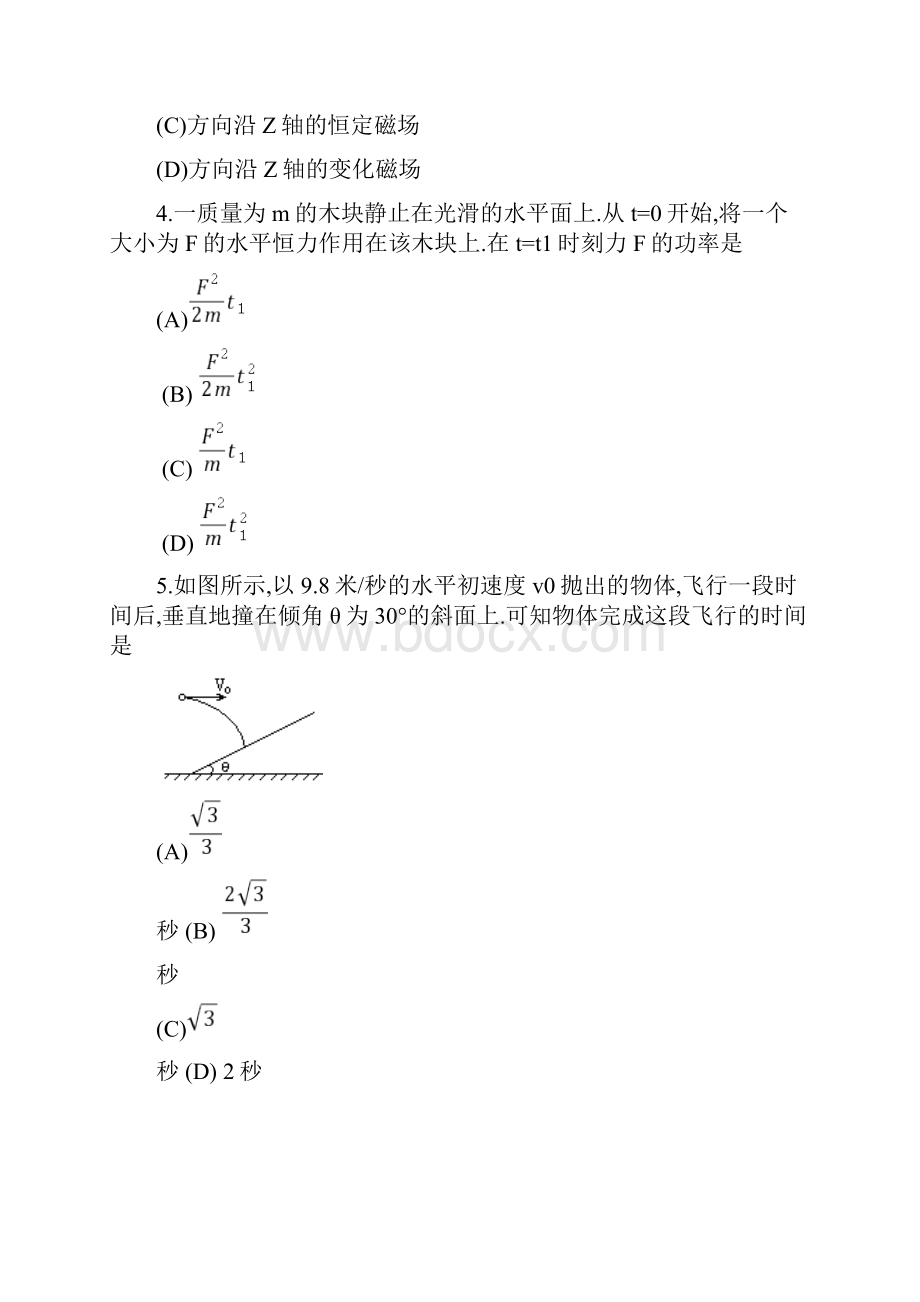 1991年高考物理试题含答案.docx_第2页