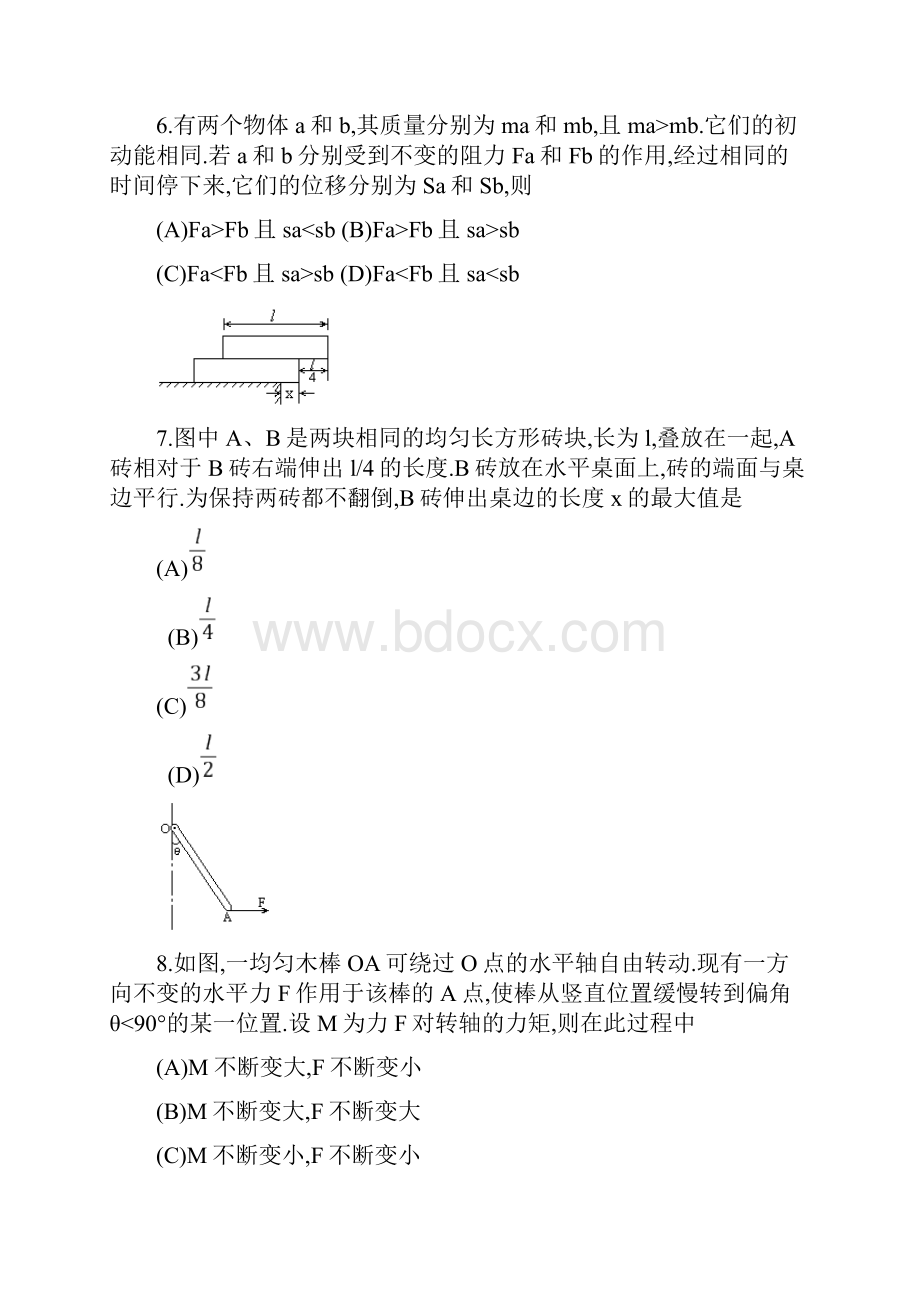 1991年高考物理试题含答案.docx_第3页