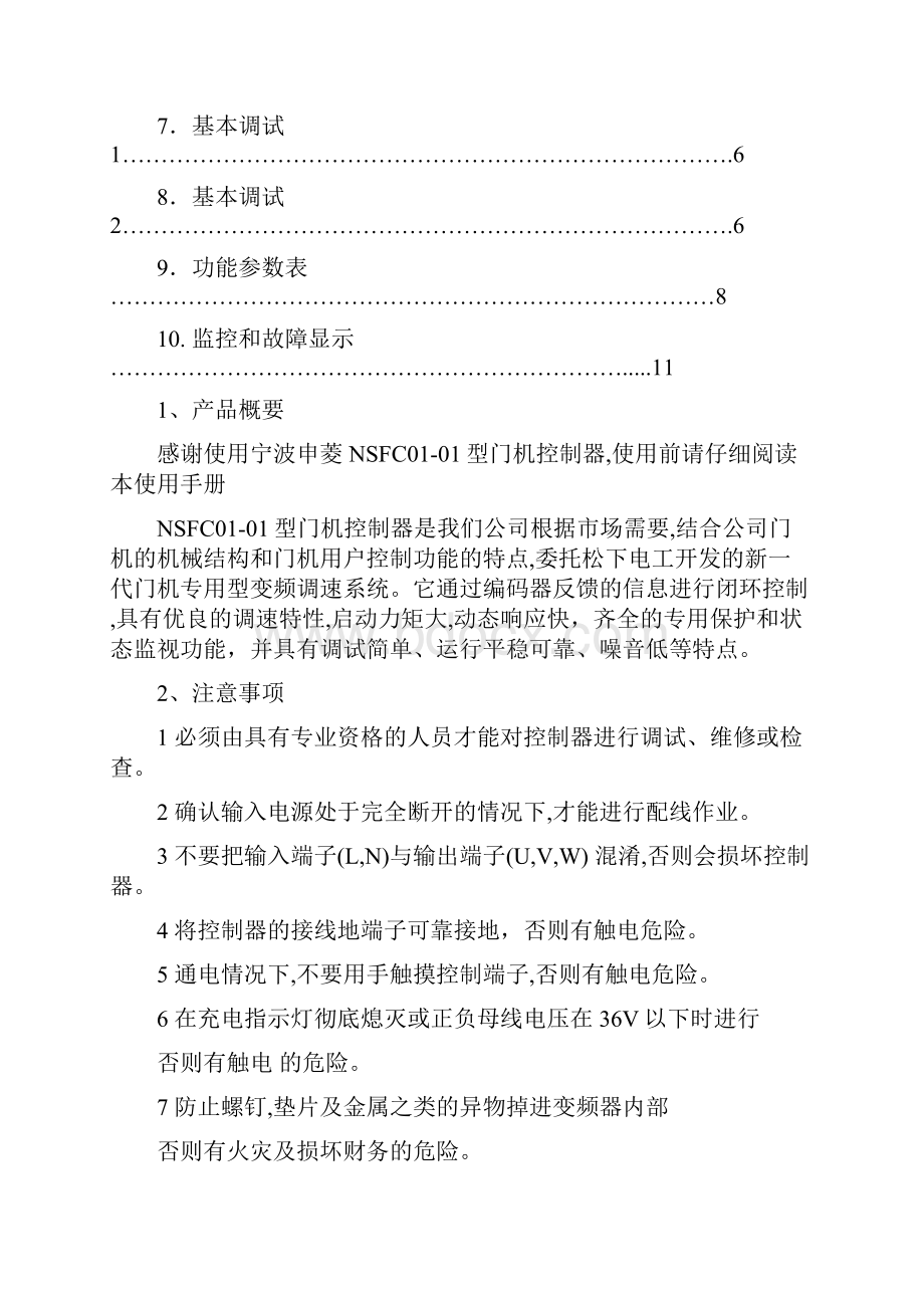 宁波申菱门机说明书正文编码器02.docx_第2页