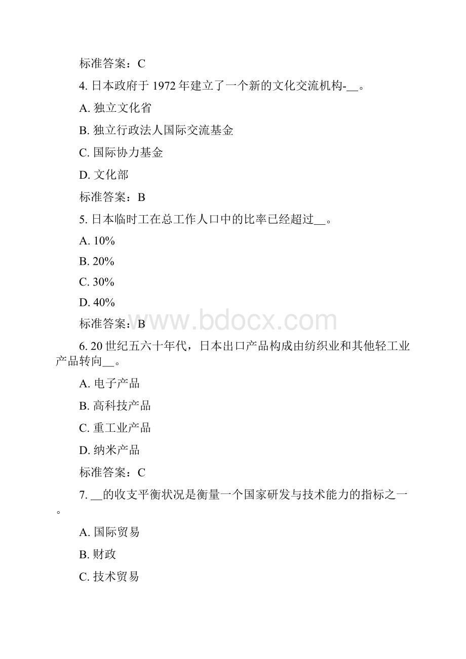 北语15秋《日本地理》作业3100分答案.docx_第2页