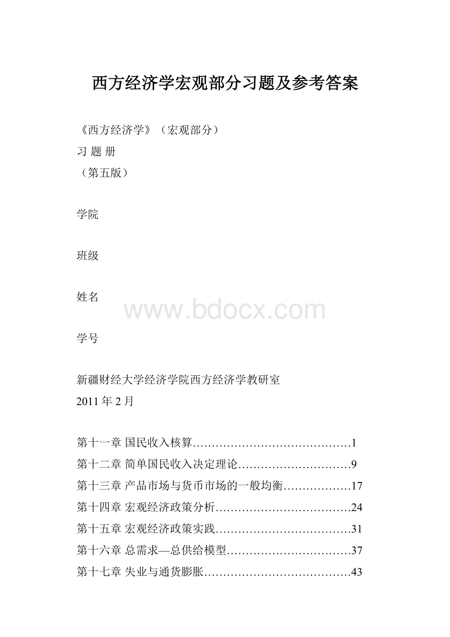 西方经济学宏观部分习题及参考答案.docx