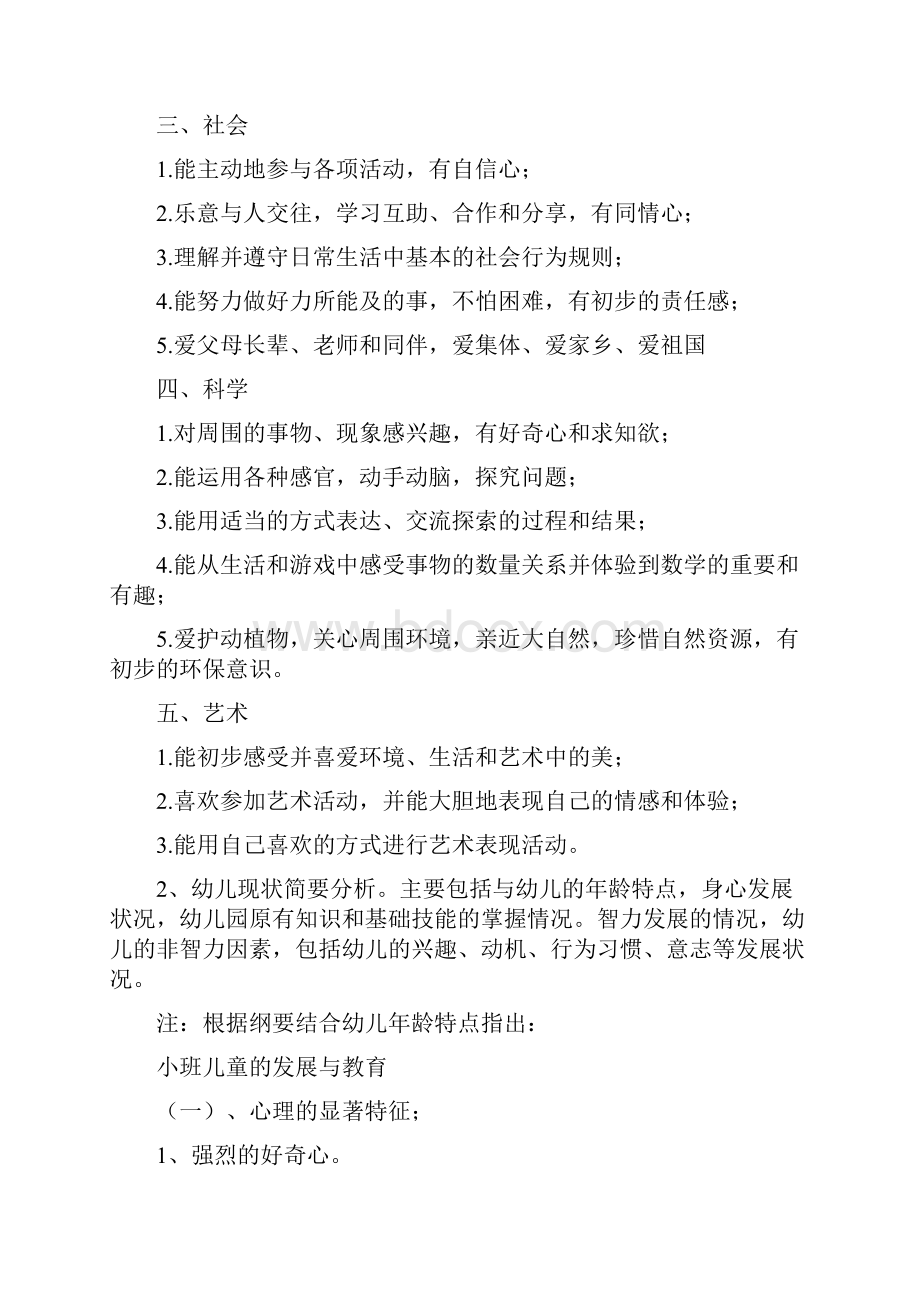 关于幼儿教师说课的内容.docx_第2页