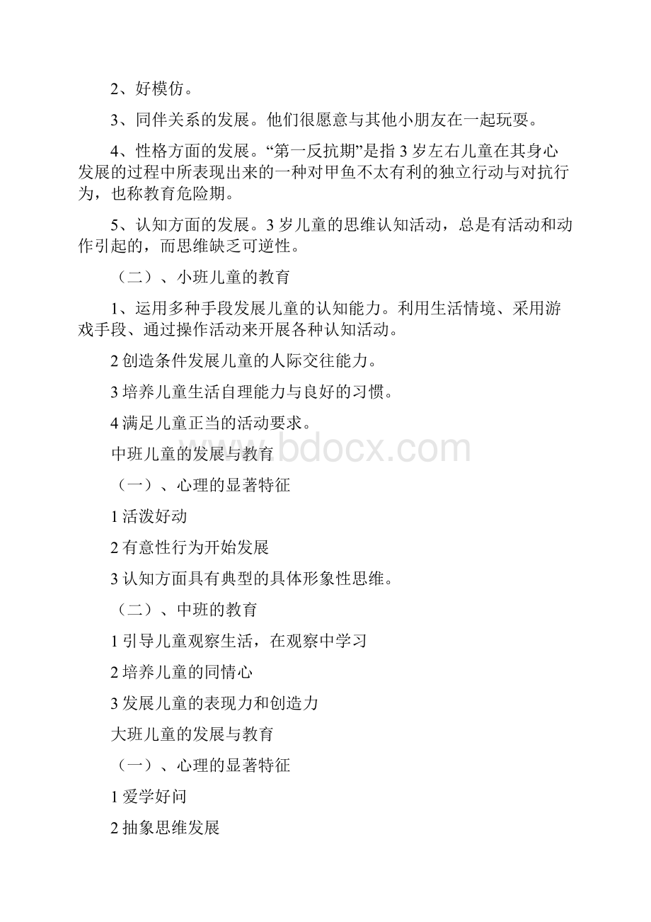 关于幼儿教师说课的内容.docx_第3页