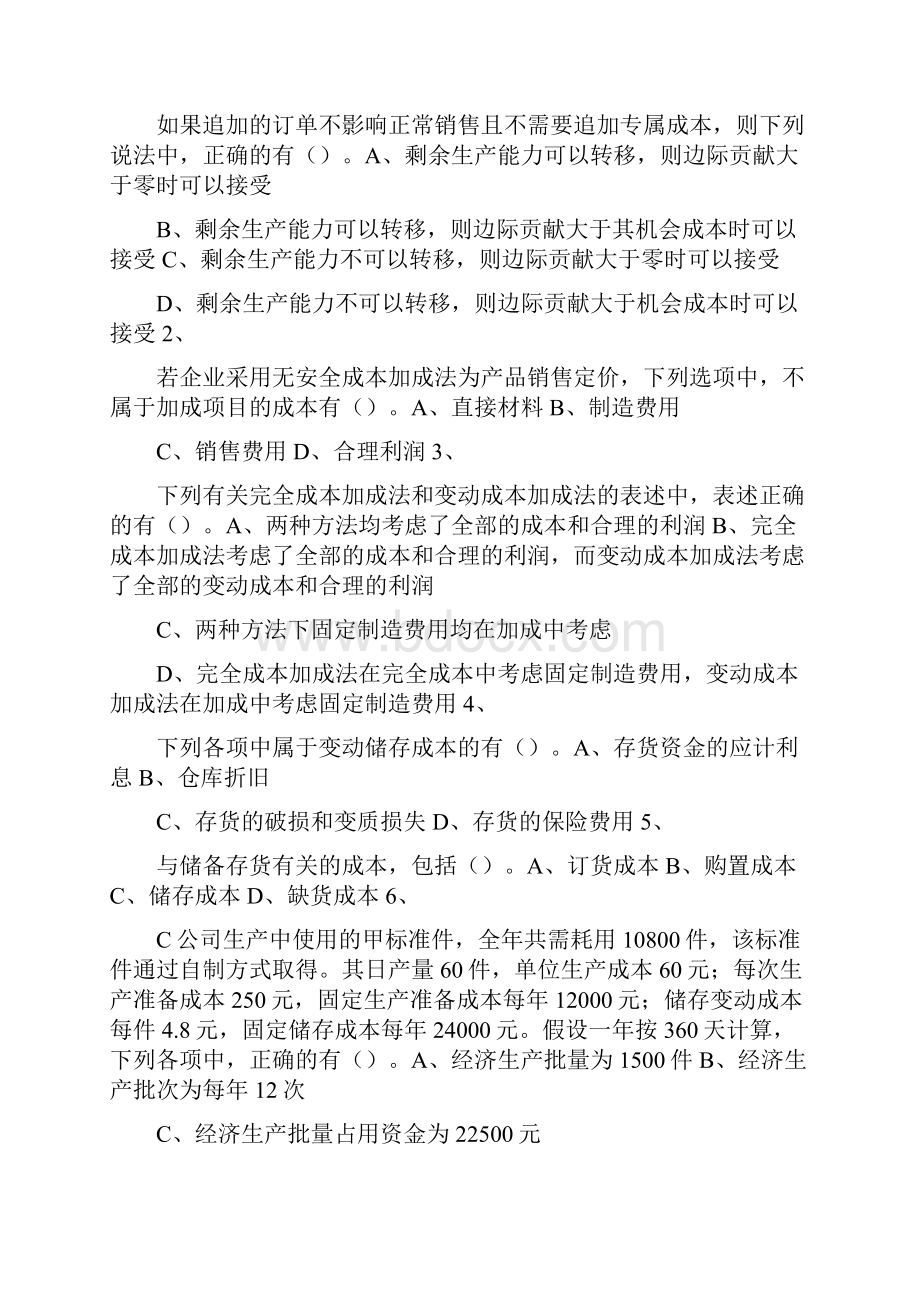 财务管理章节练习第17章短期经营决策.docx_第3页