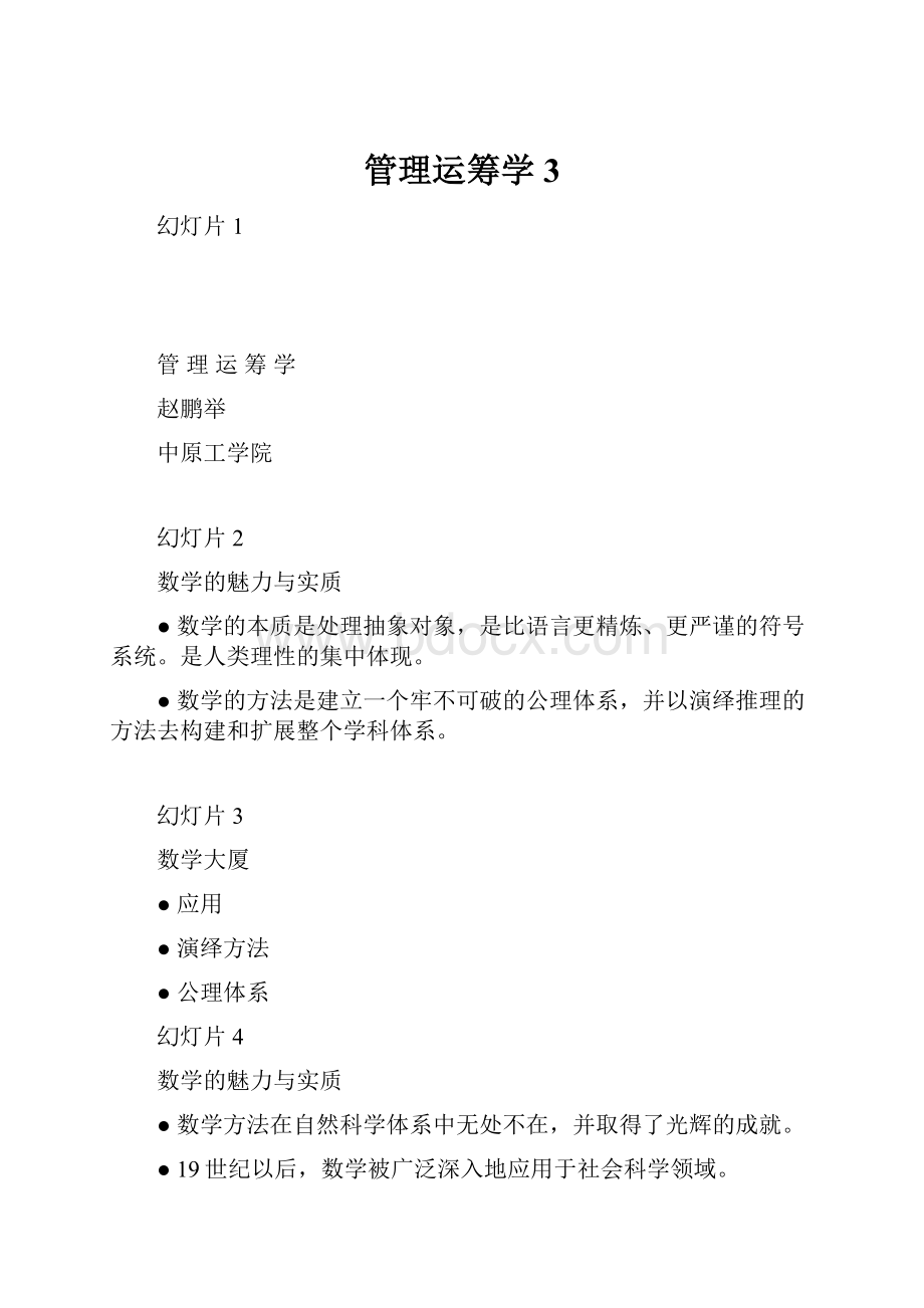 管理运筹学3.docx