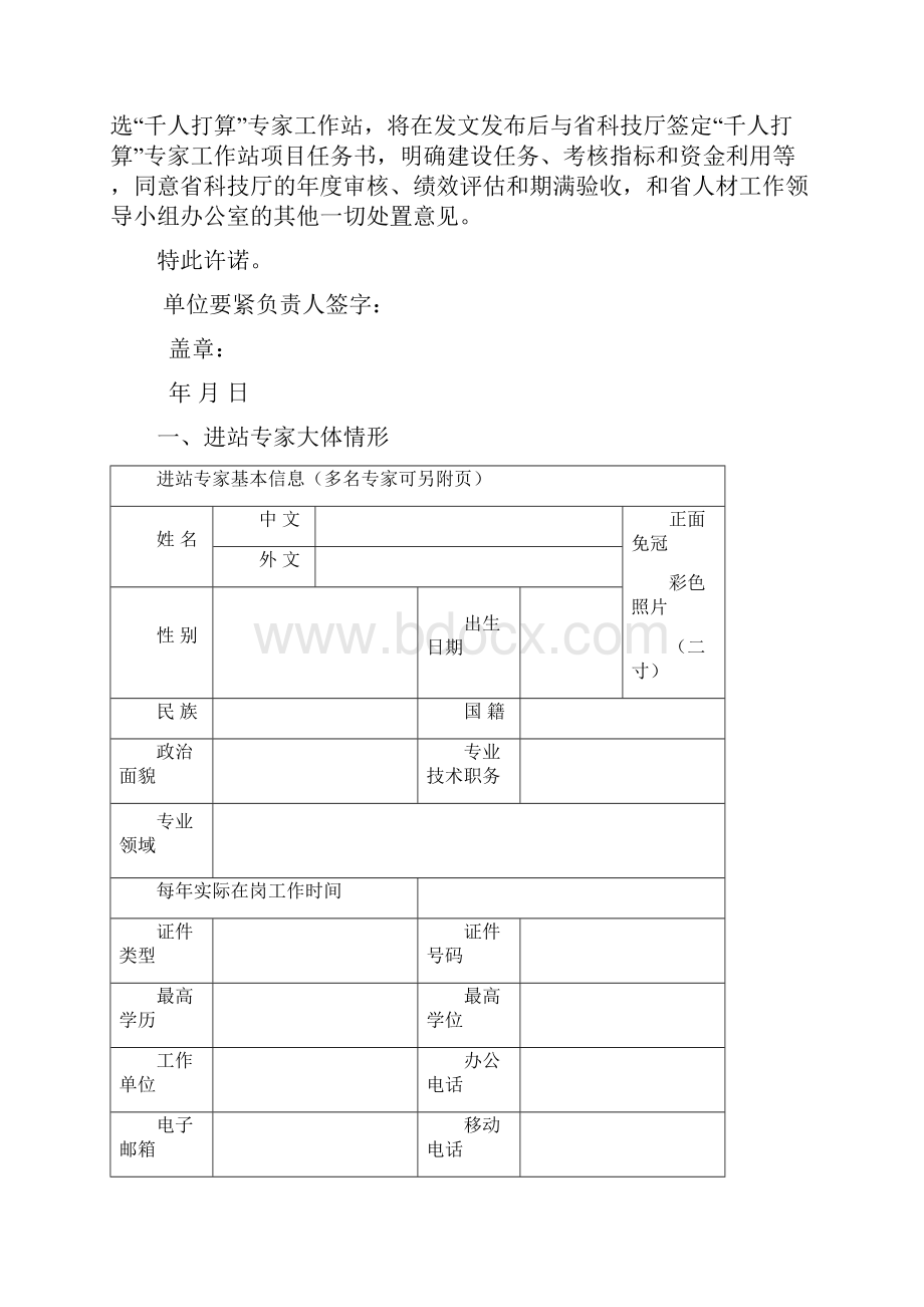 千人打算专家工作站申报书.docx_第2页