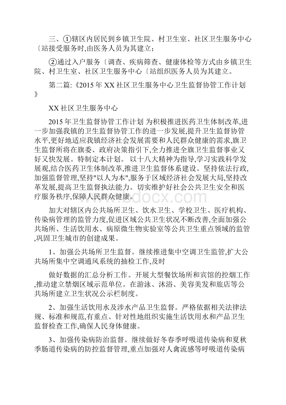 居民健康档案管理规范方案培训试题.docx_第3页