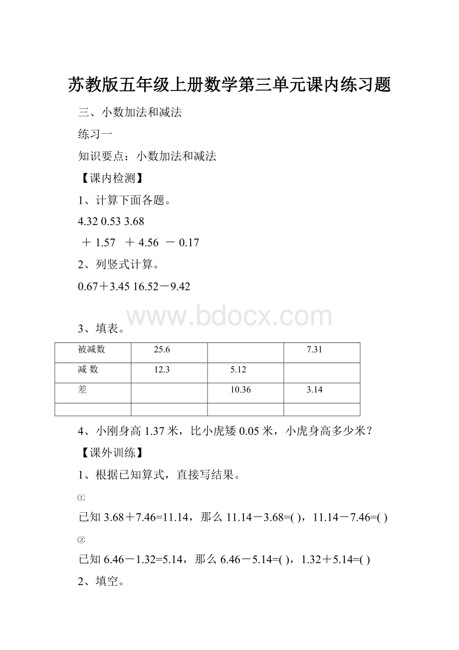 苏教版五年级上册数学第三单元课内练习题.docx