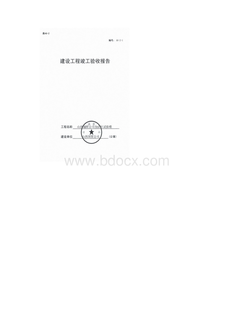 工程竣工前验收资料.docx_第2页