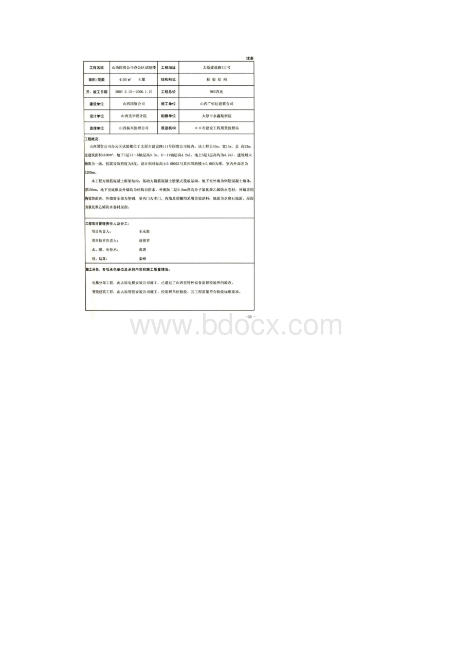 工程竣工前验收资料.docx_第3页