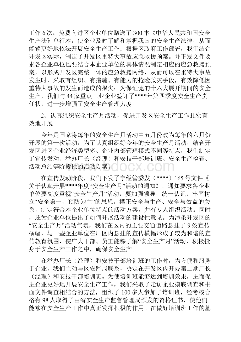 XX开发区年度安全生产工作总结.docx_第3页