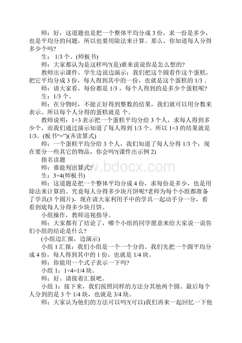 分数与除法公开课.docx_第3页