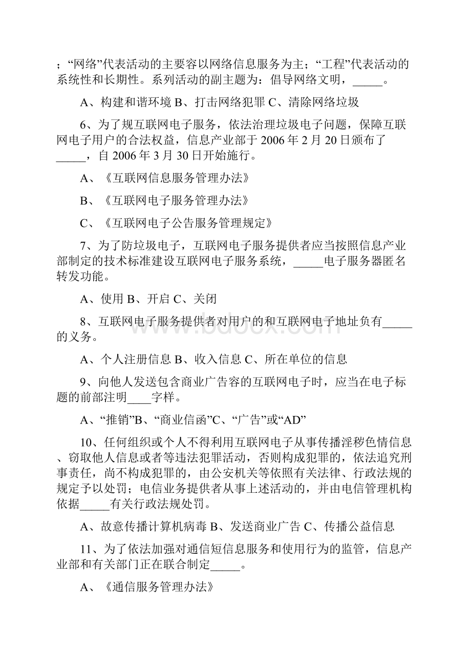 网络安全系统知识题库81808.docx_第2页