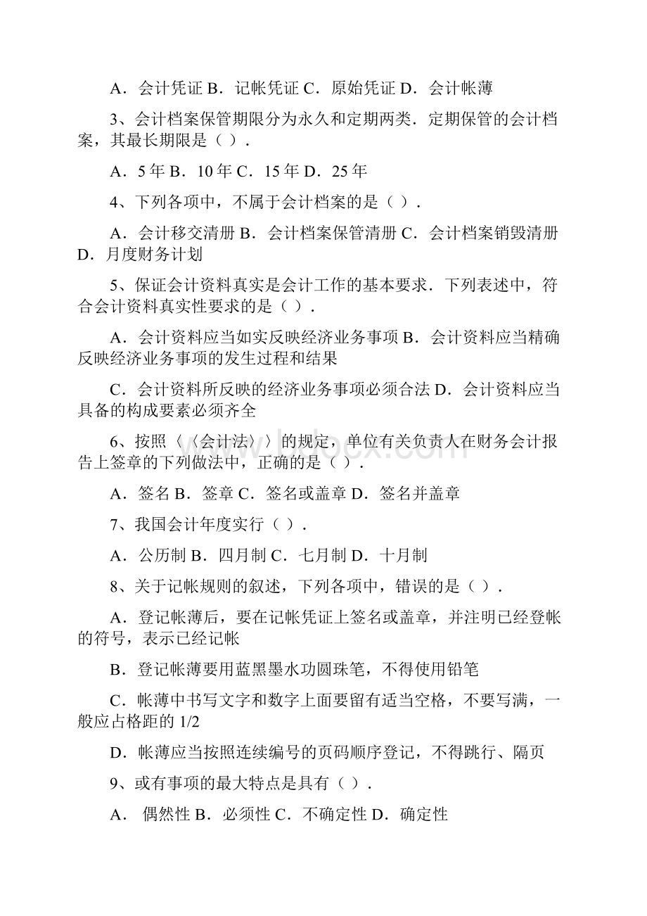 财经法规会计实务练习题.docx_第3页