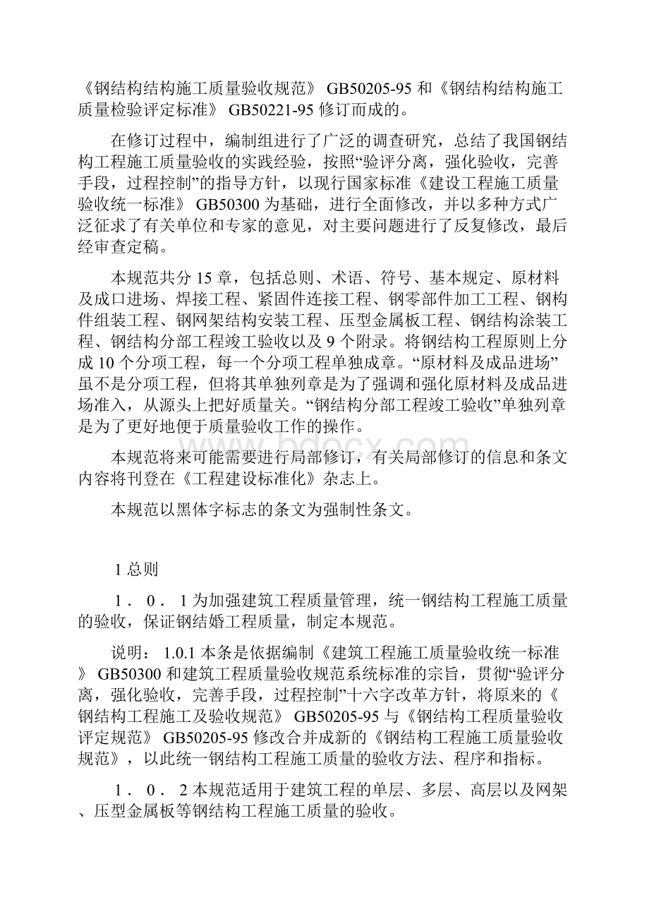 钢结构结构施工质量规范验收.docx_第2页