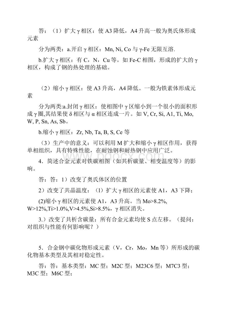 金属材料学复习思考题及答案料061版doc.docx_第2页