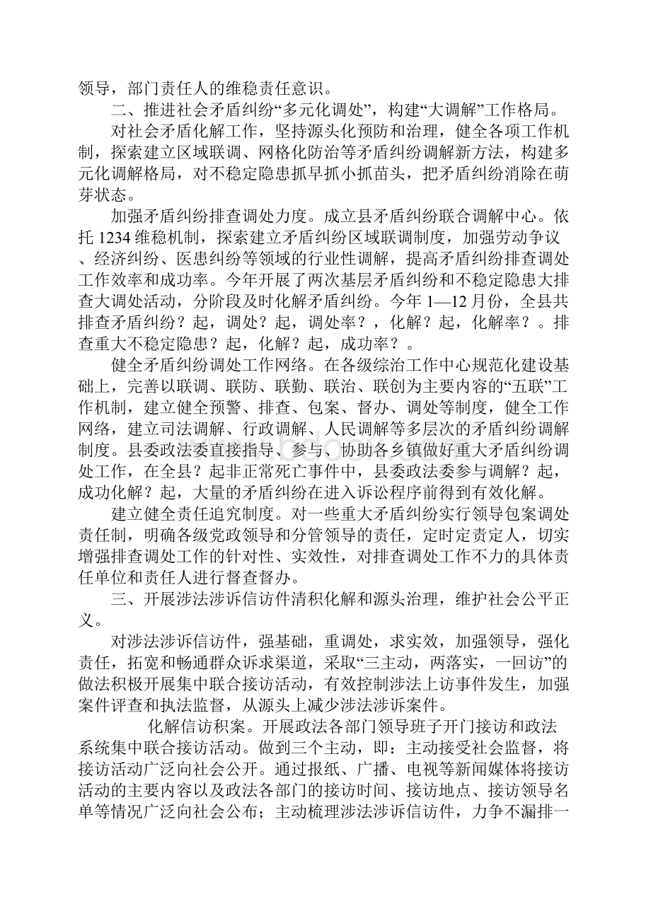 XX年县委政法委工作总结.docx_第3页