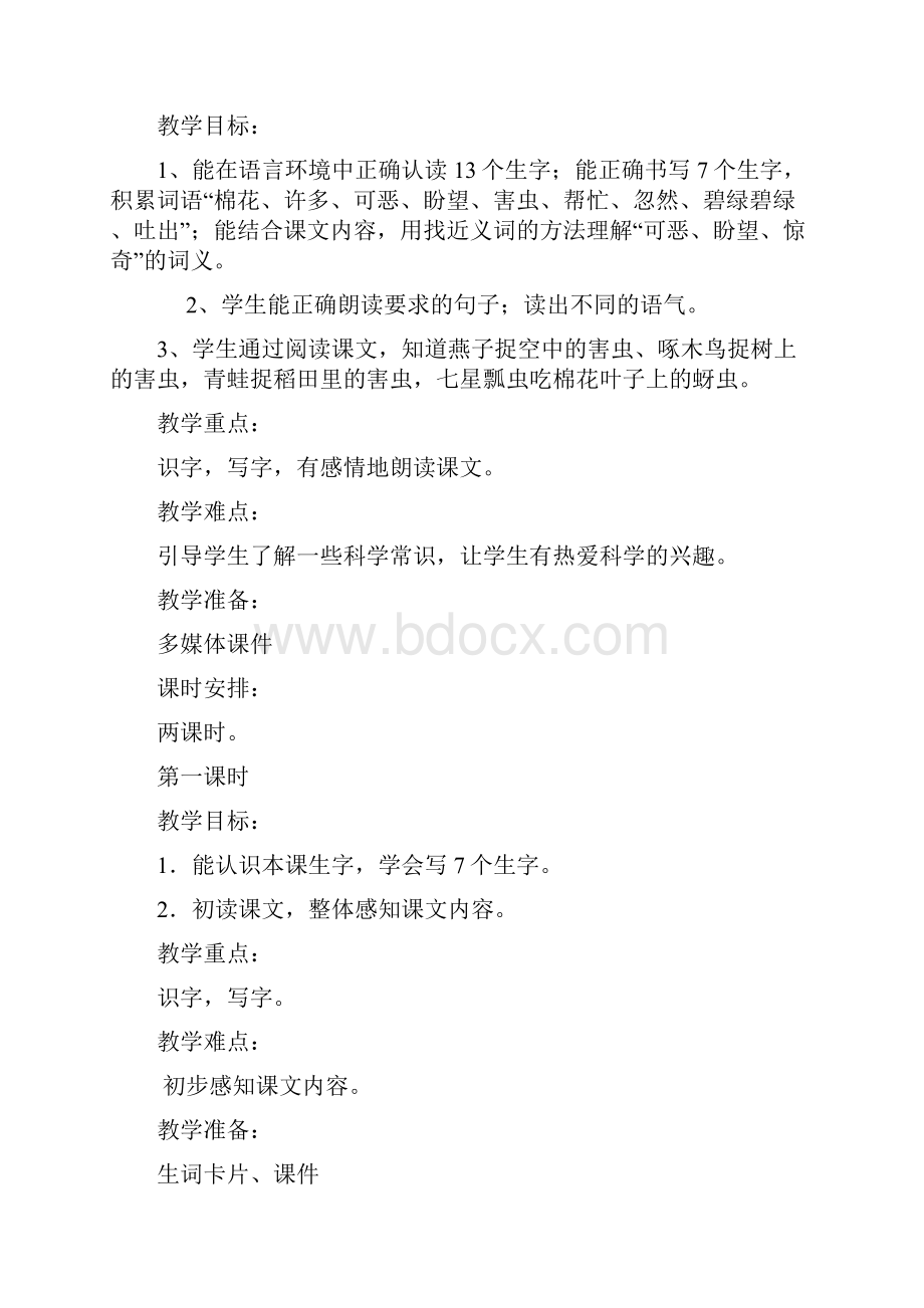 部编本一下第八单元.docx_第3页