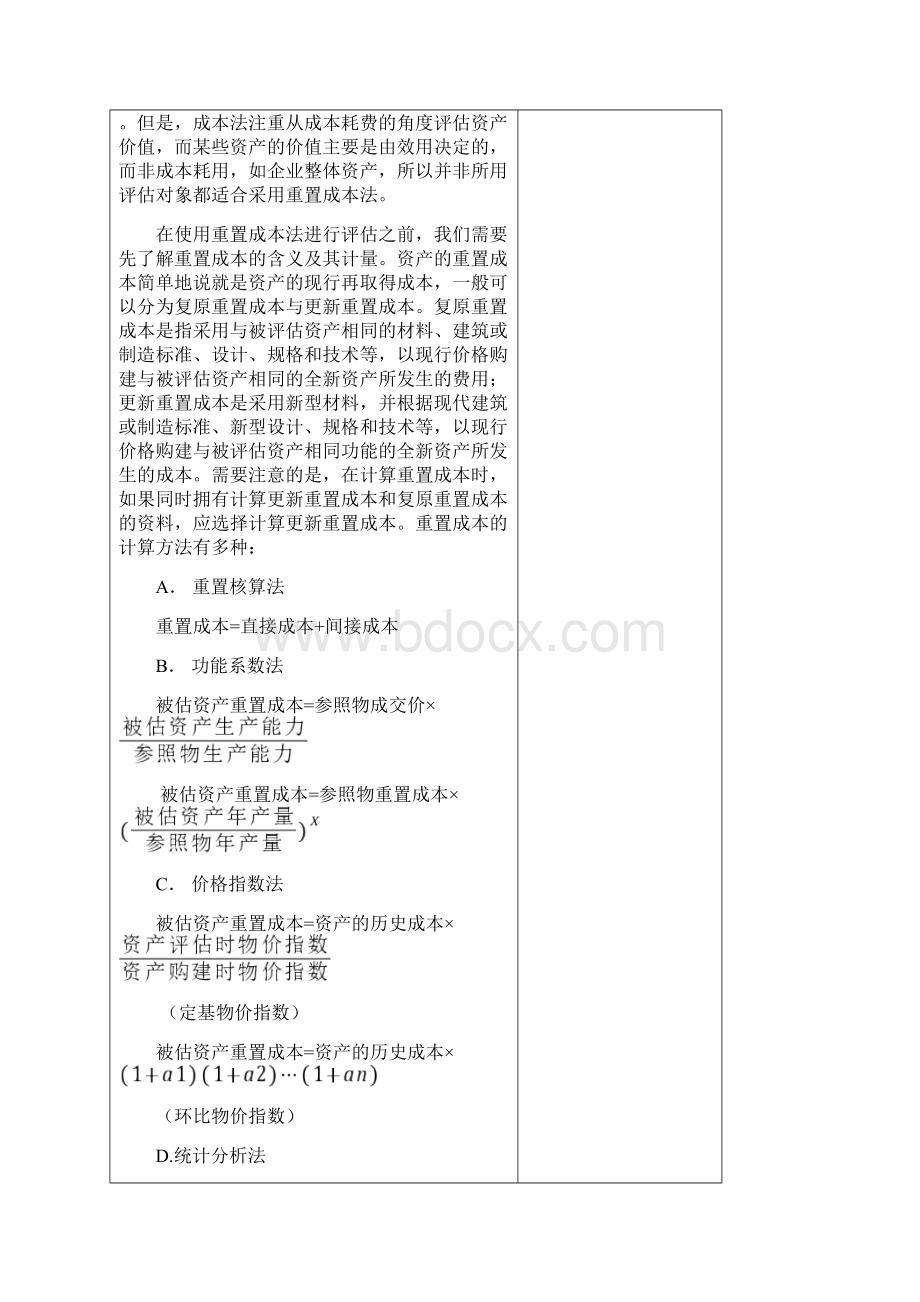 资产评估供参考说课材料.docx_第3页