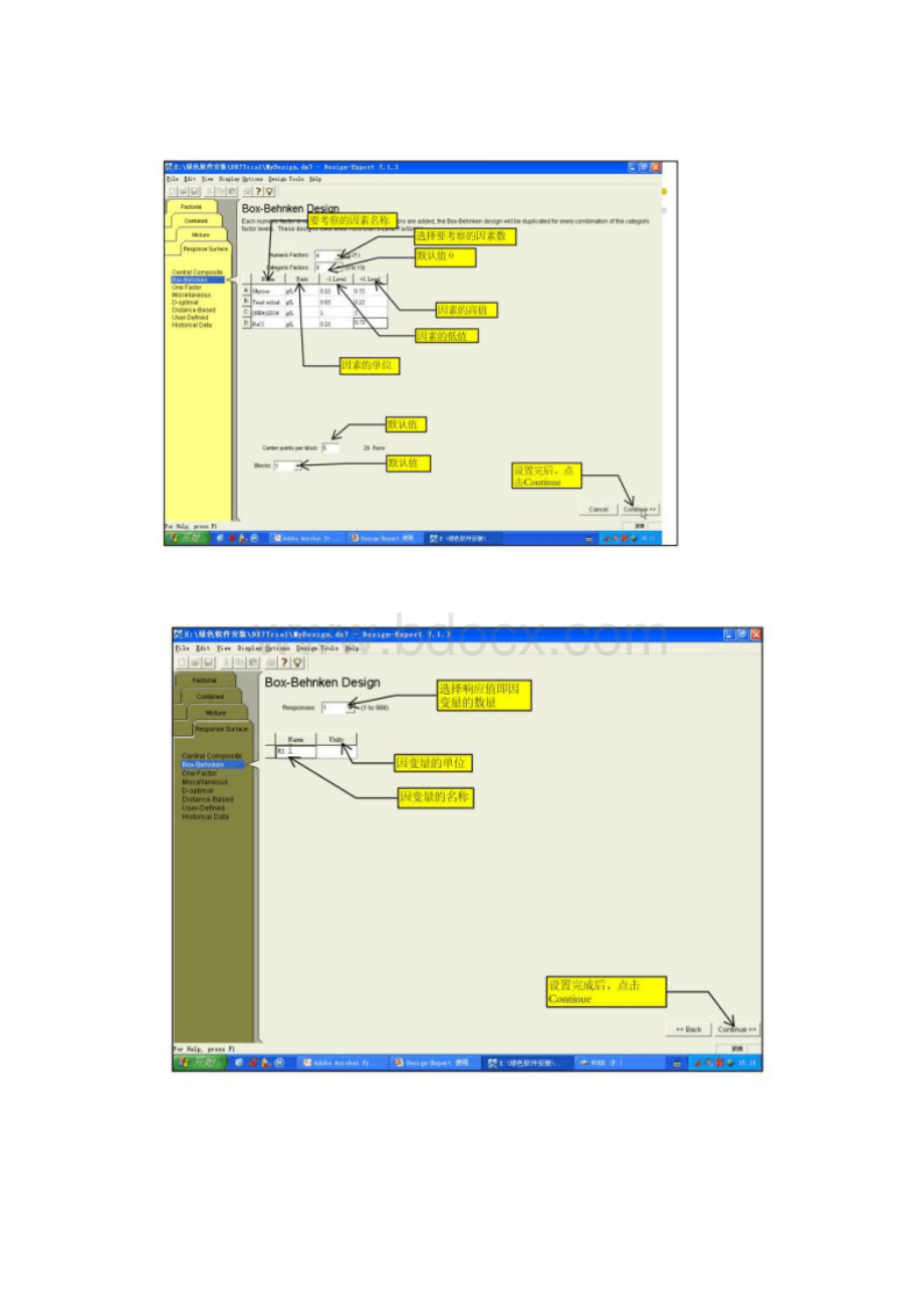 DesignExpert使用图解指导.docx_第2页