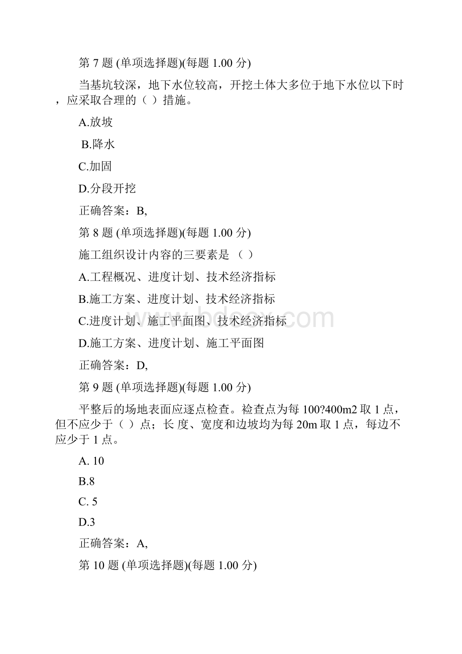 年二级建造师考试建筑工程管理与实务临考突破精编.docx_第3页