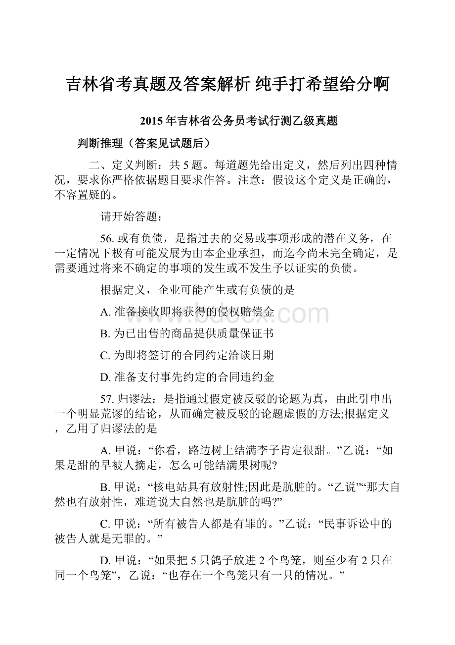 吉林省考真题及答案解析纯手打希望给分啊.docx_第1页