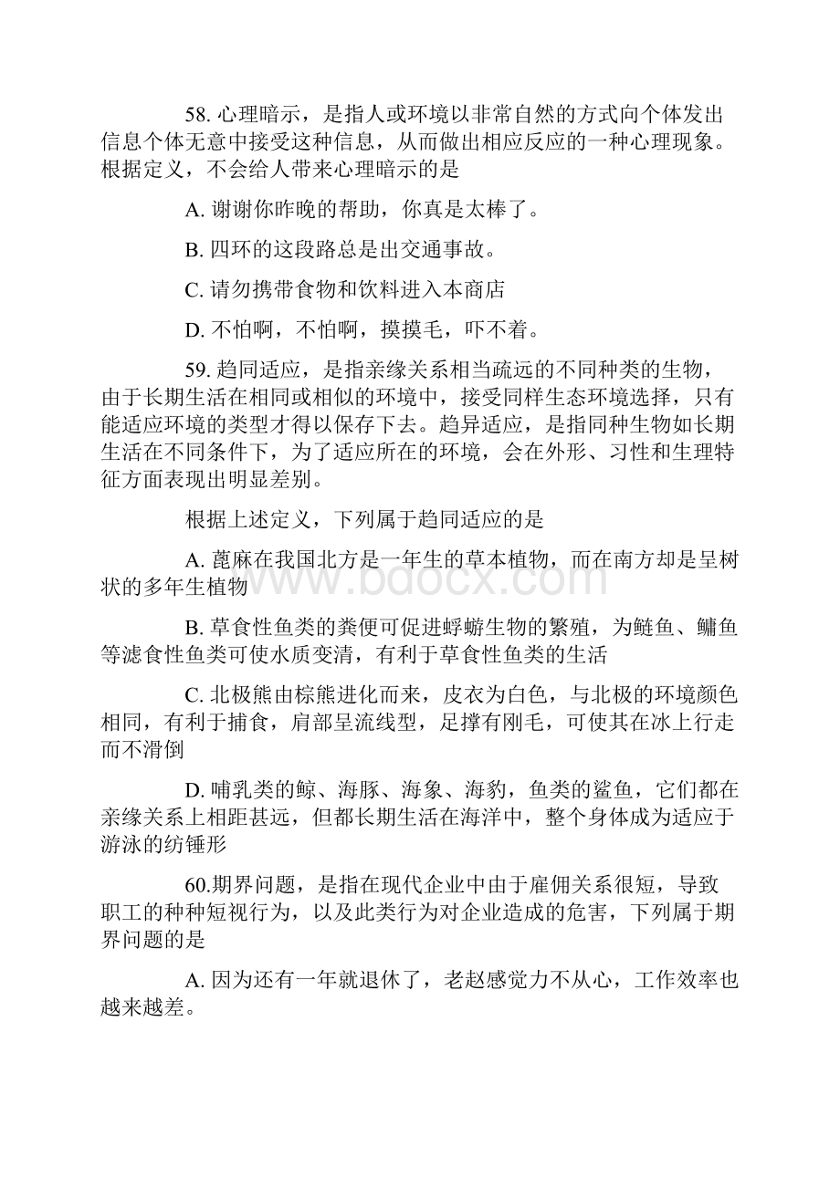 吉林省考真题及答案解析纯手打希望给分啊.docx_第2页