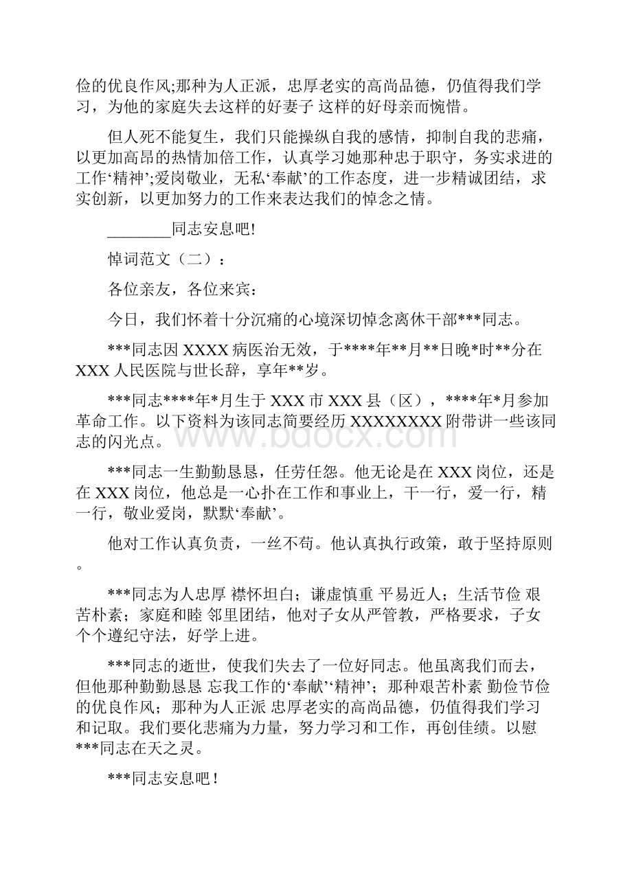 悼词范文精选大全悼词范文.docx_第2页