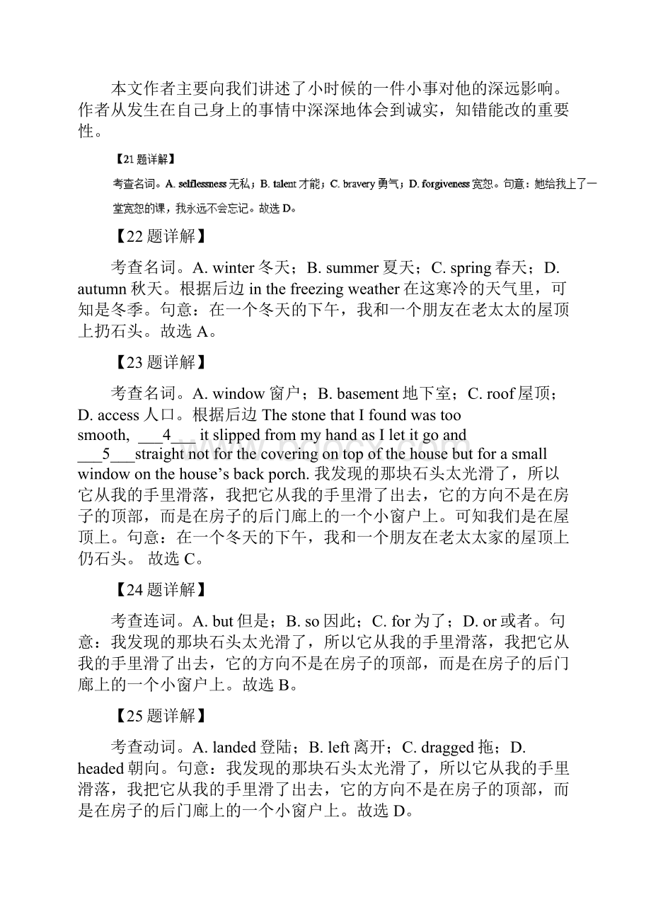 完形填空第01期高三英语好题专题分类解析汇编.docx_第3页