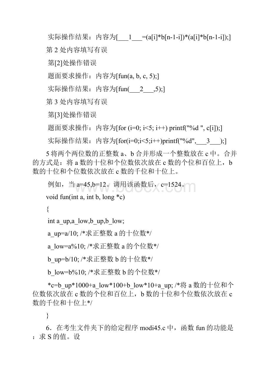 C语言重要文件.docx_第3页